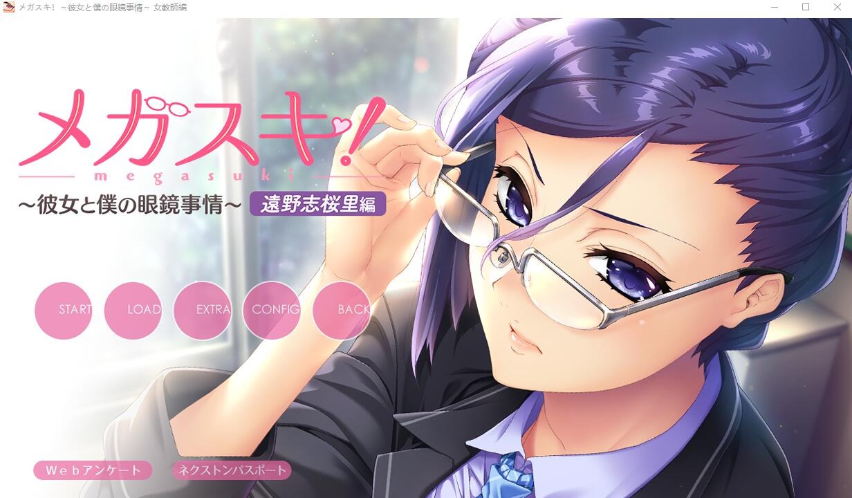 [ADV漢化]眼鏡控！她和我的眼鏡事情~女教師篇AI漢化版+存檔★全CV