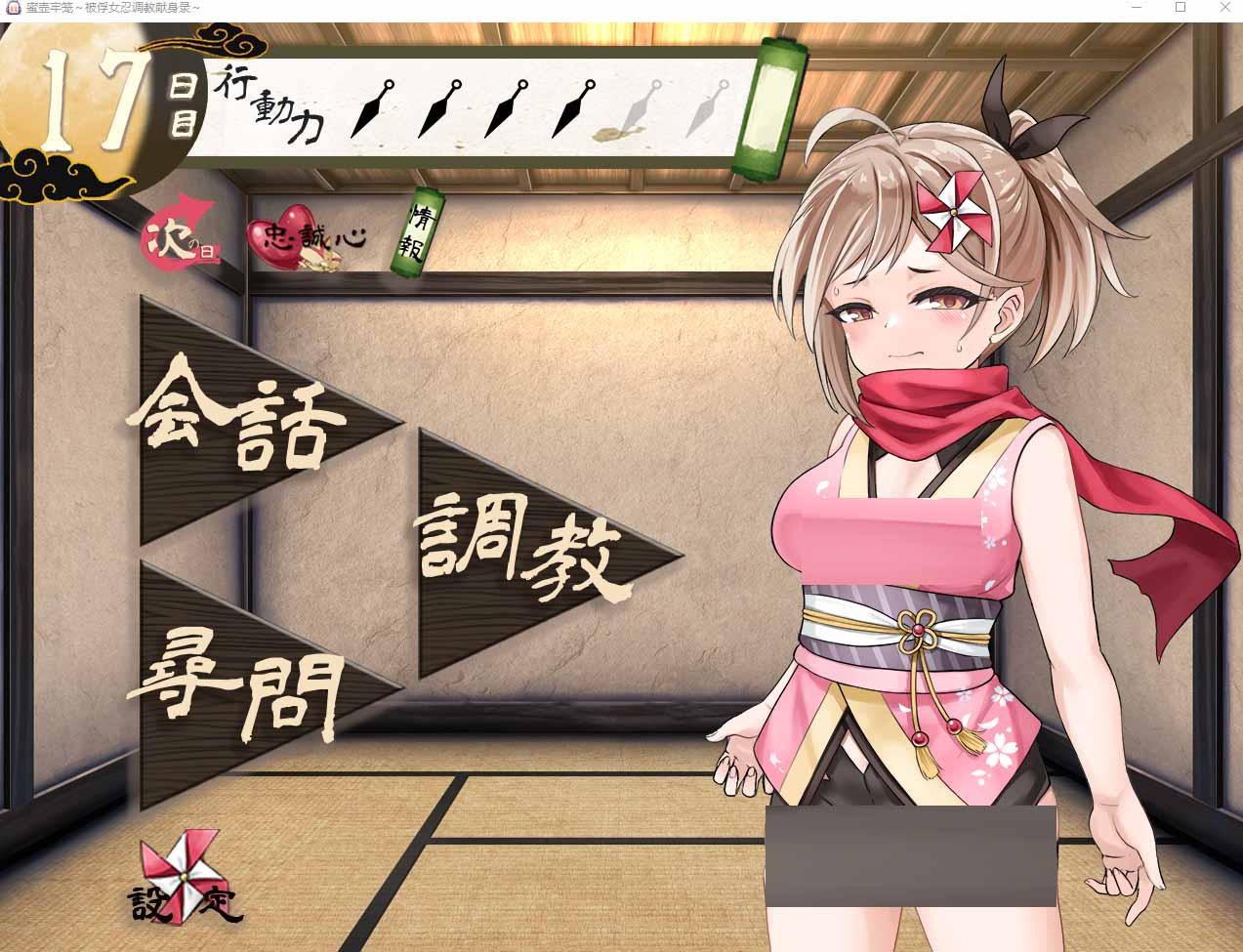 【女忍調(diào)教養(yǎng)成SLG】蜜壺牢籠 ~ 被俘女忍調(diào)教進(jìn)獻(xiàn)錄 ~【1G】