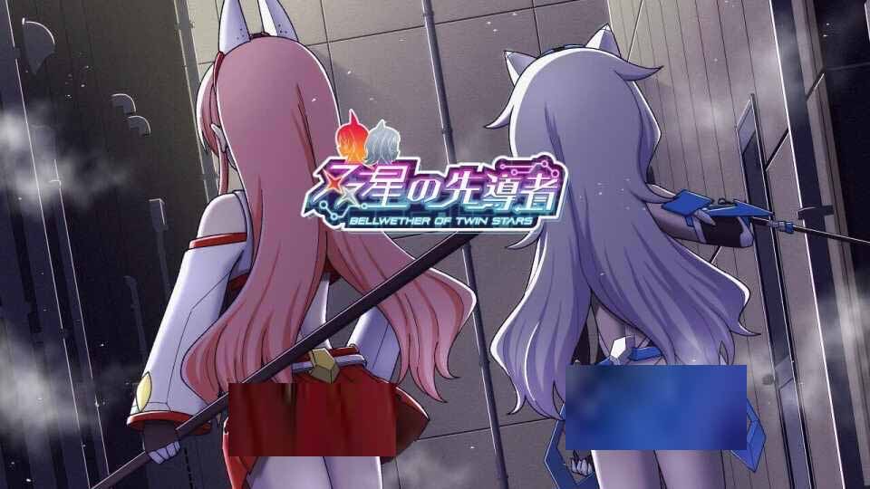 【RPG/AI漢化/動(dòng)態(tài)】雙星的先驅(qū)者/雙星の先導(dǎo)者[Ver1.18]【3.9G】