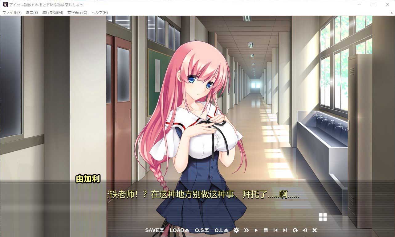 [ADV漢化] 被他調(diào)教后，我這個(gè)S女會(huì)感到快感 AI漢化版+全CG存檔