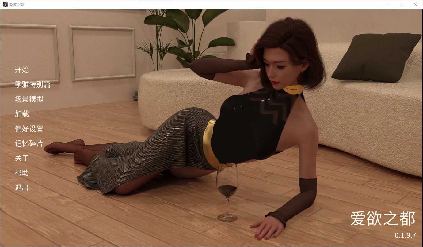 [SLG漢化]城市之光愛(ài)欲之都CityLightsLoveBites-Build.16402006-.1.9.7.1-漢化版[6.2G]