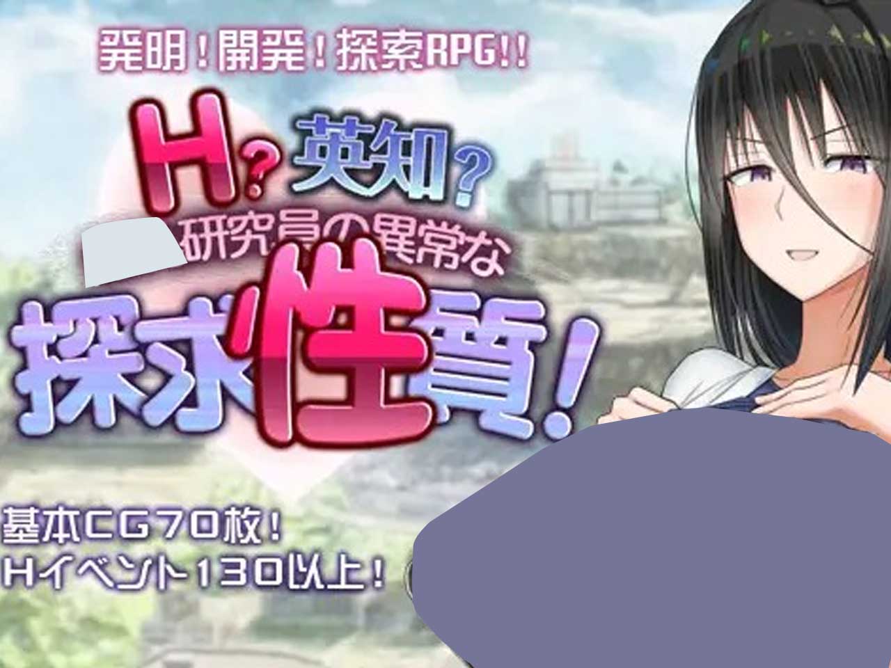 [RPG/PC+安卓/AI漢化] H英知探求性質(zhì)! H英知探求性質(zhì)! v1.02 [1.5G]