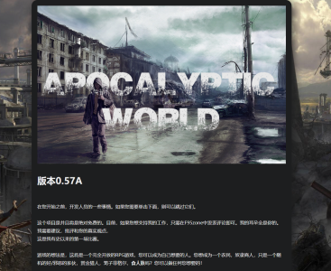 【真人互動(dòng)末日求生SLG動(dòng)態(tài)步兵】末日世界Apocalyptic World V0.57a+贊助代碼【2.5G】