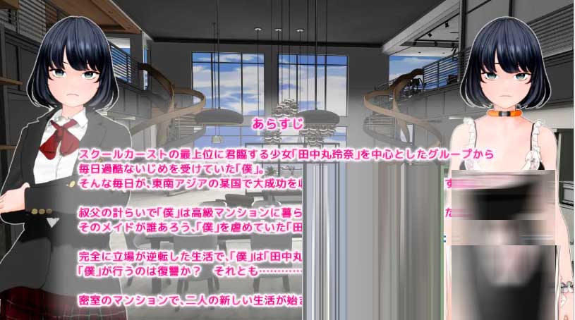 [SLG/SM女仆][窓際ワールド社團]復(fù)讐 alternative [Ver1.0.4機翻/900M]