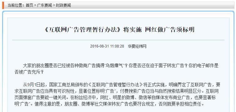 品牌網(wǎng)絡(luò)推廣必須閱注意的網(wǎng)絡(luò)廣告法規(guī)