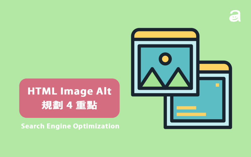 HTML Image Alt 全攻略!掌握簡(jiǎn)單四原則讓百度輕松看懂你的圖片！