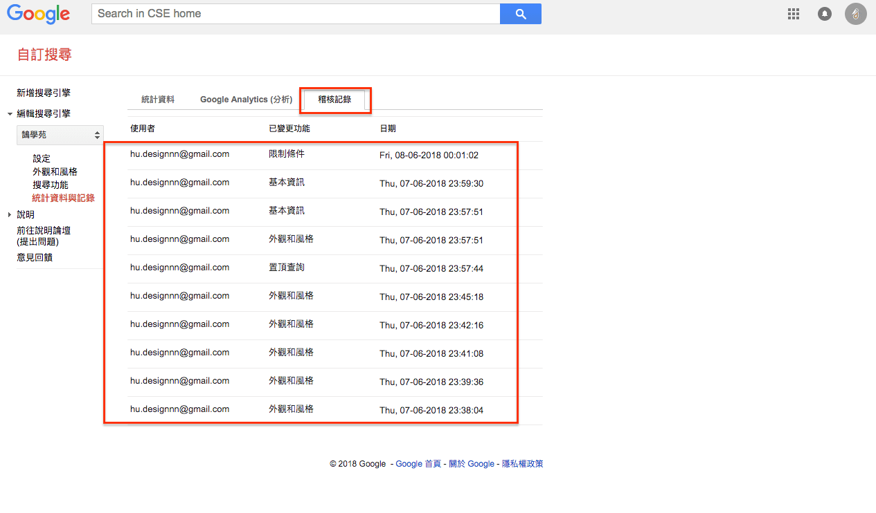 如何使用Google自定義搜索引擎取代WordPress站內(nèi)搜索方法步驟