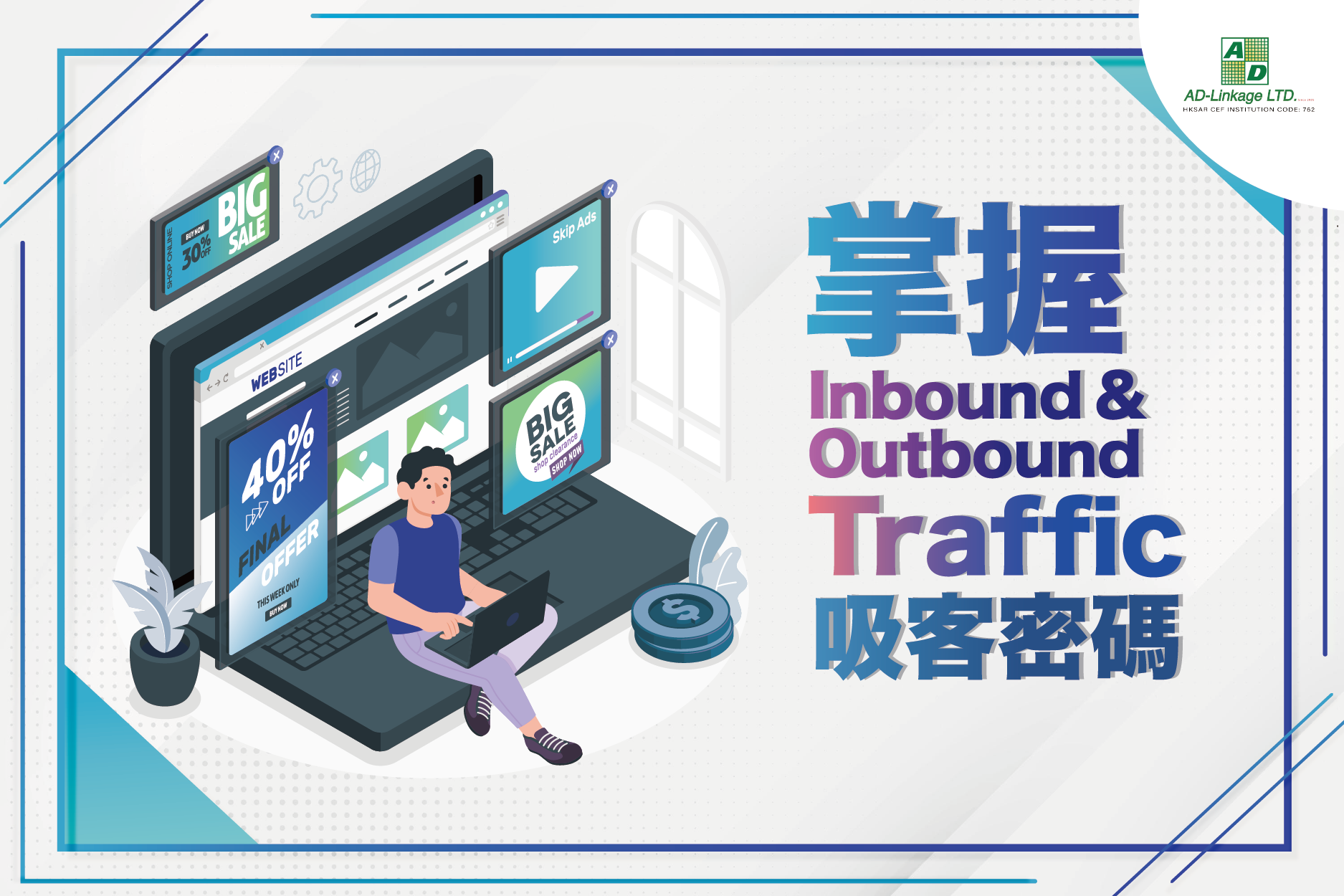 推播式流量 (Outbound Traffic)