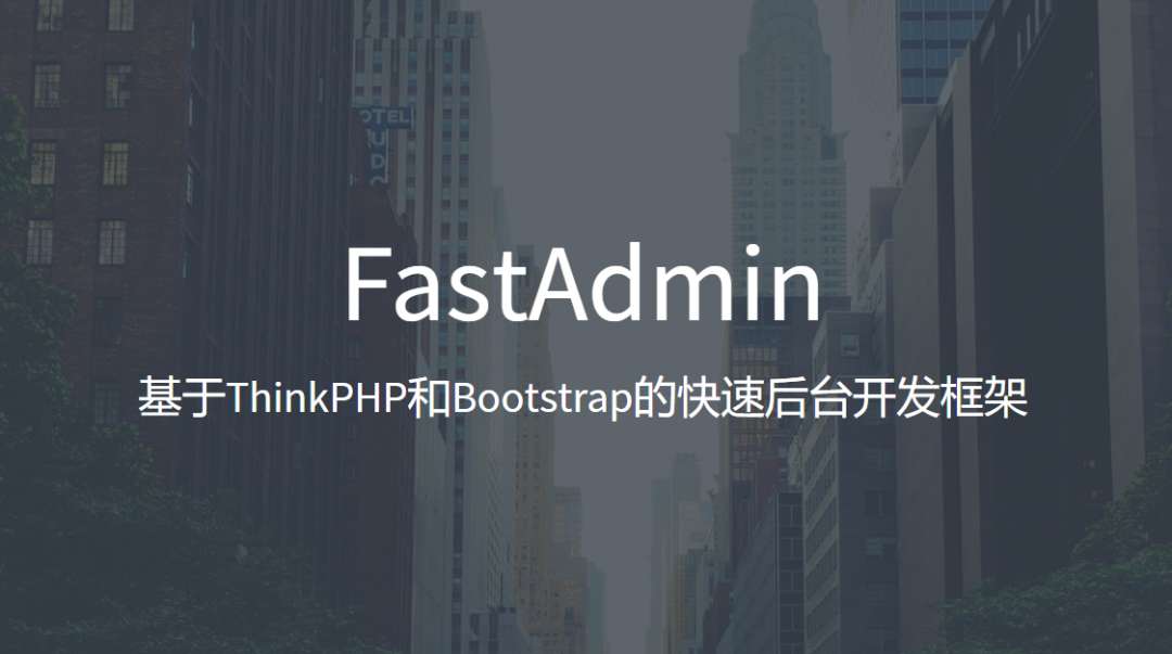 fastadmin管理系統(tǒng)