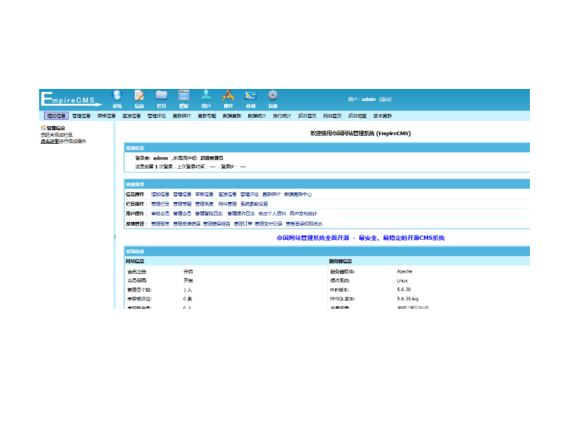 empireCMS帝國cms功能介紹