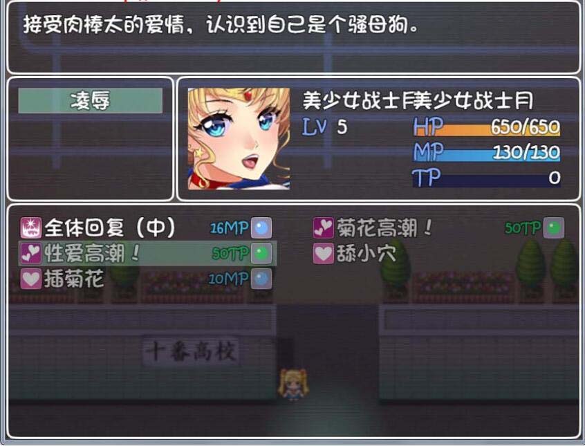 [RPG/漢化] 美少女戰(zhàn)士JK：被寢取的月野兔 Ver2.1 PC+安卓精修漢化版 [百度直連]