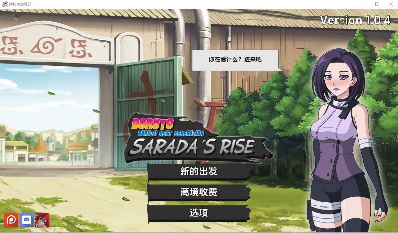 [SLG] 火影忍者下一代 Saradas Rise-1.0.4 PC+安卓漢化版 [網(wǎng)盤]