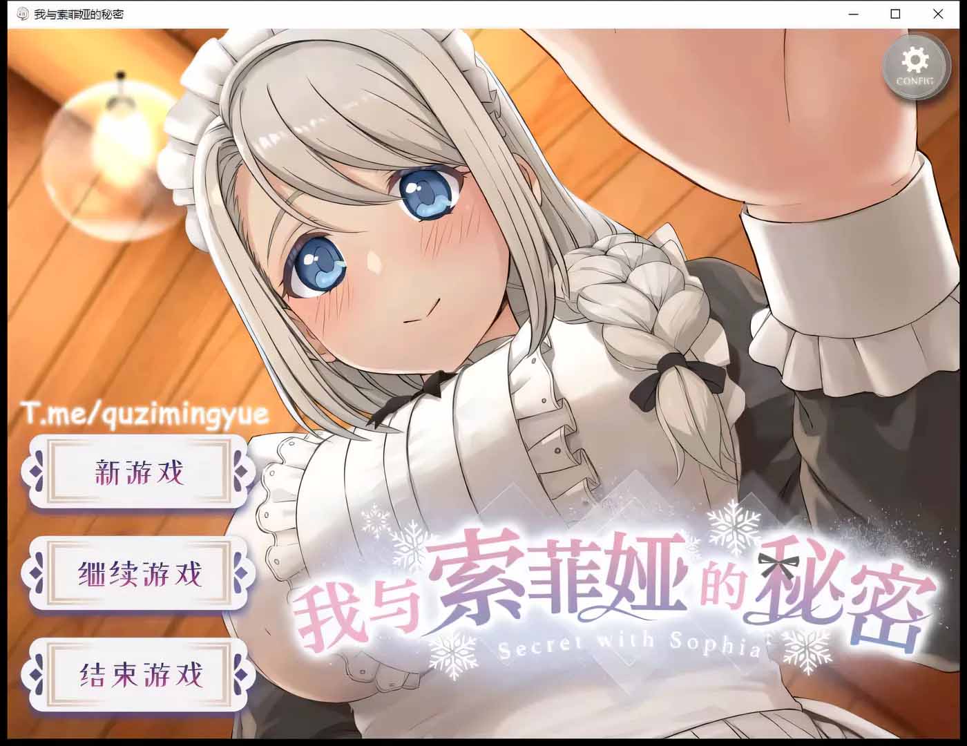 [爆款互動SLG] 我與索菲婭的秘密 PC+安卓官方簡體中文版[2.3G]