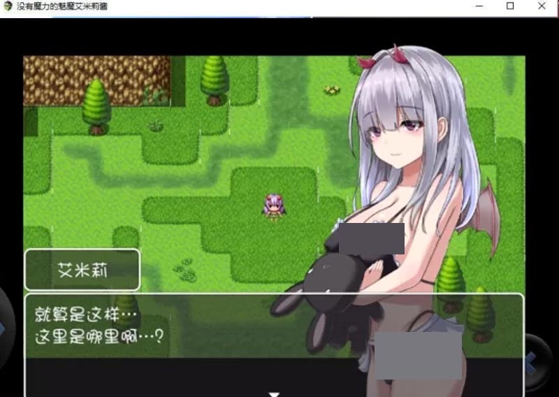 [RPG] 沒有魔力的魅魔艾米莉醬！精修漢化版+全CG[PC+安卓/CV][800M]