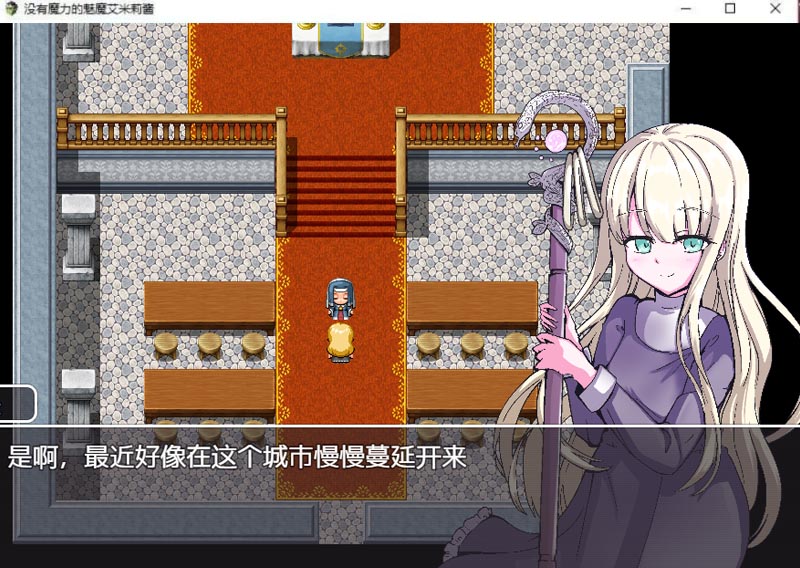 [RPG] 沒有魔力的魅魔艾米莉醬！精修漢化版+全CG[PC+安卓/CV][800M]