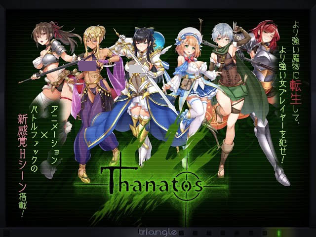 塔納托斯Thanatos 精翻漢化版+全CG存檔