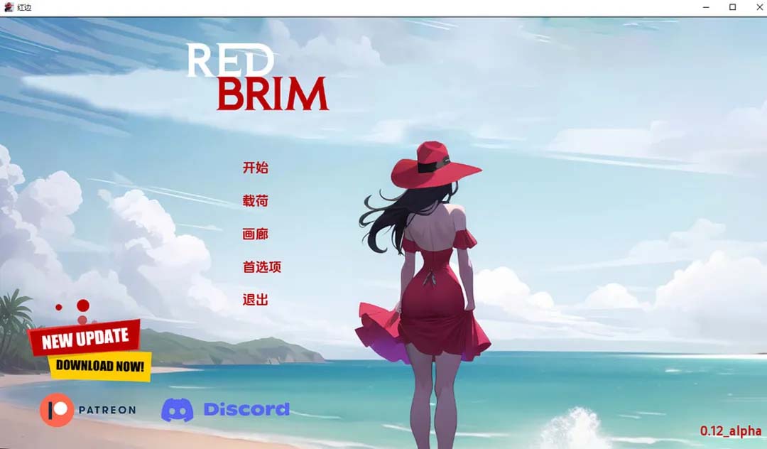 紅帽檐 Red Brim V0.12alpha PC+安卓漢化版