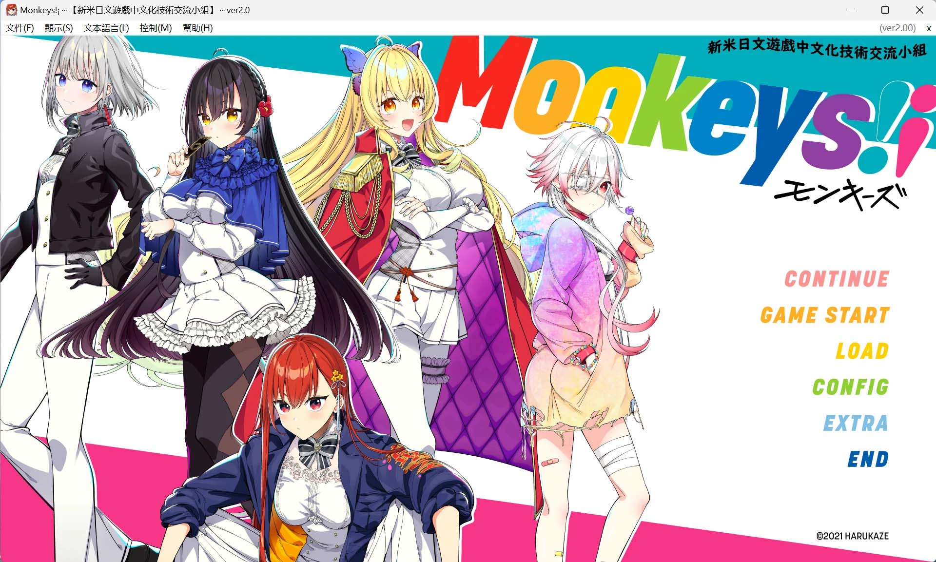 Monkeys!! Ver2.0 漢化版