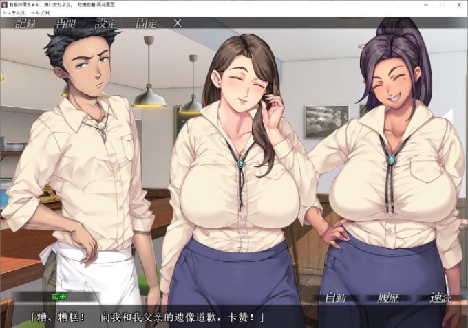 [母子ADV漢化] 你母親真是個好女人啊！お前の母ちゃん AI漢化版+同名中文漫畫 [1.1G百度]