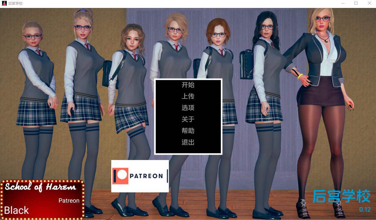 后宮學園 School of Harem 0.12a PC+安卓漢化版