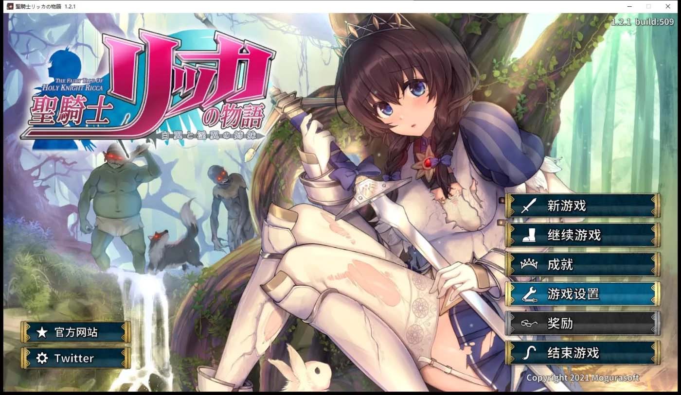 圣騎士立夏的故事：白翼與O翼姐妹 Ver1.3.7 漢化版