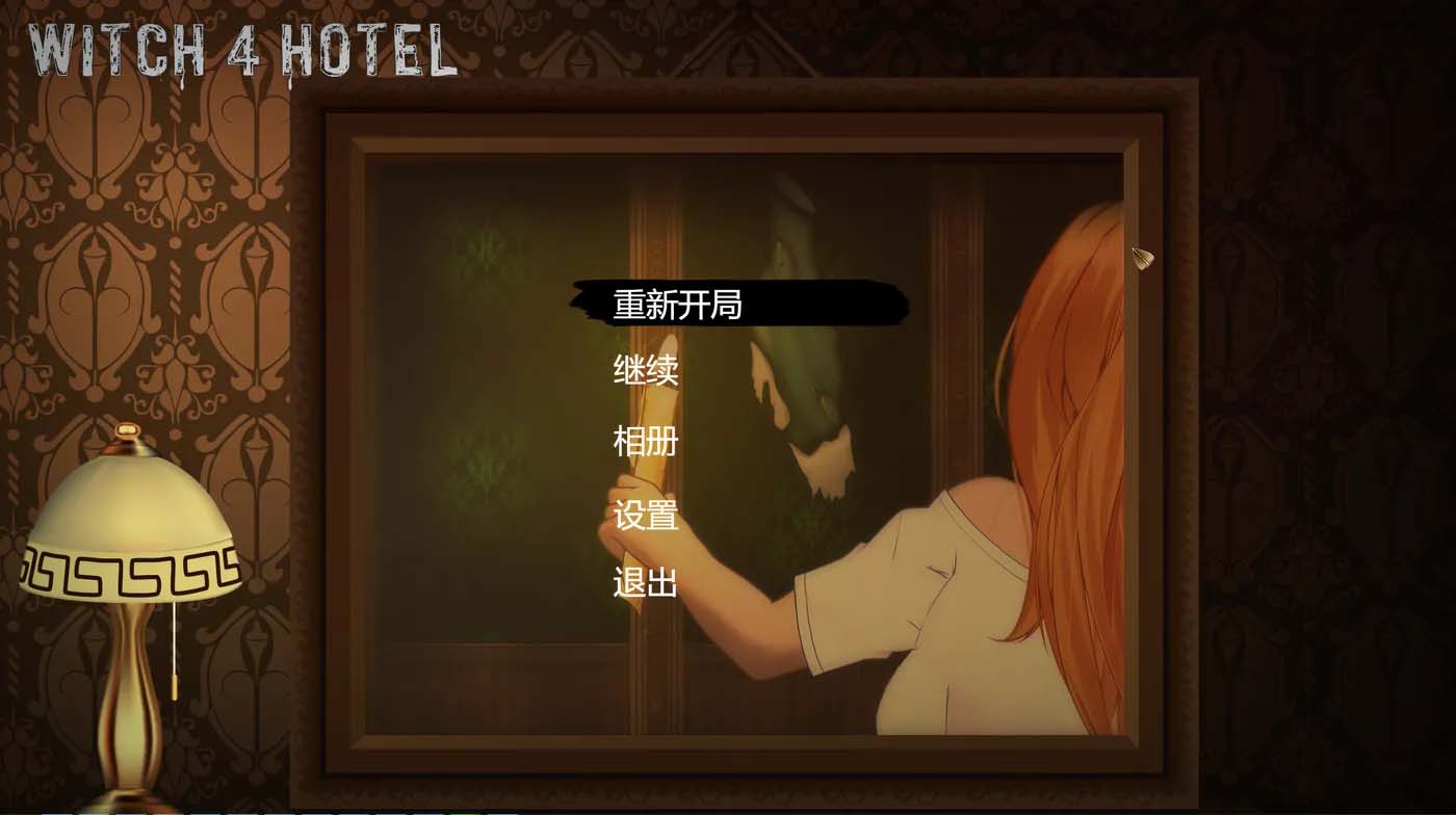 女巫4 酒店 Witch 4 Hotel 官方中文版